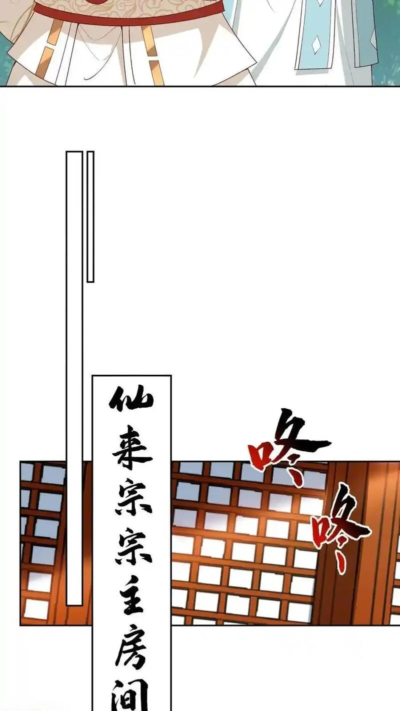 不断作死后，我成了万人迷帝尊漫画,第175话 来着不拒6图