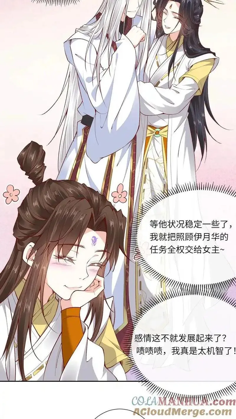 不断作死后，我成了万人迷帝尊漫画,第176话 各说各话23图