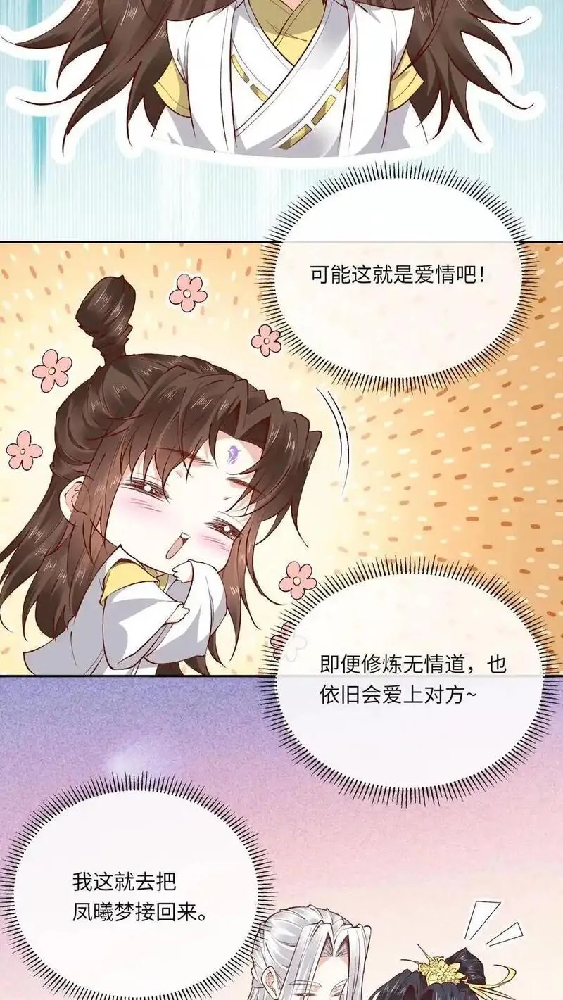 不断作死后，我成了万人迷帝尊漫画,第176话 各说各话22图