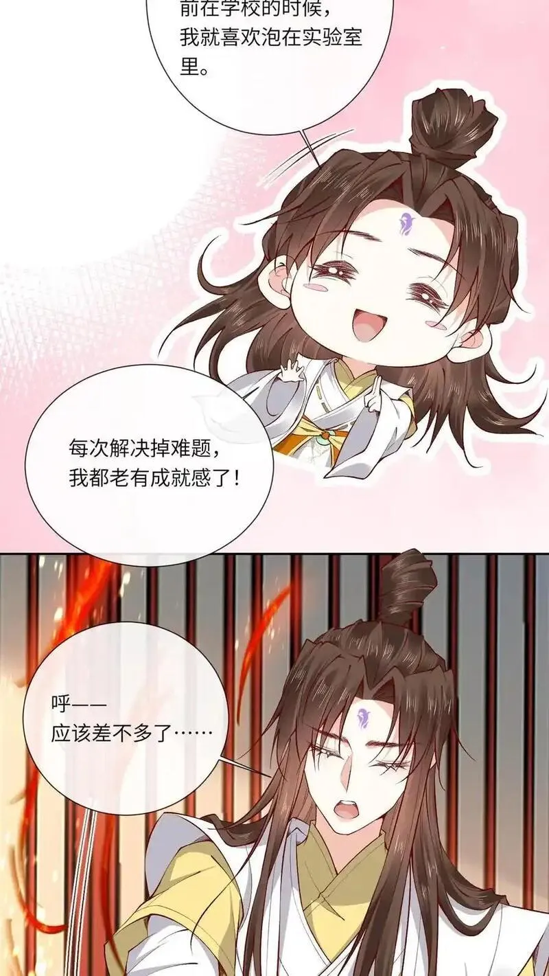 不断作死后，我成了万人迷帝尊漫画,第176话 各说各话16图