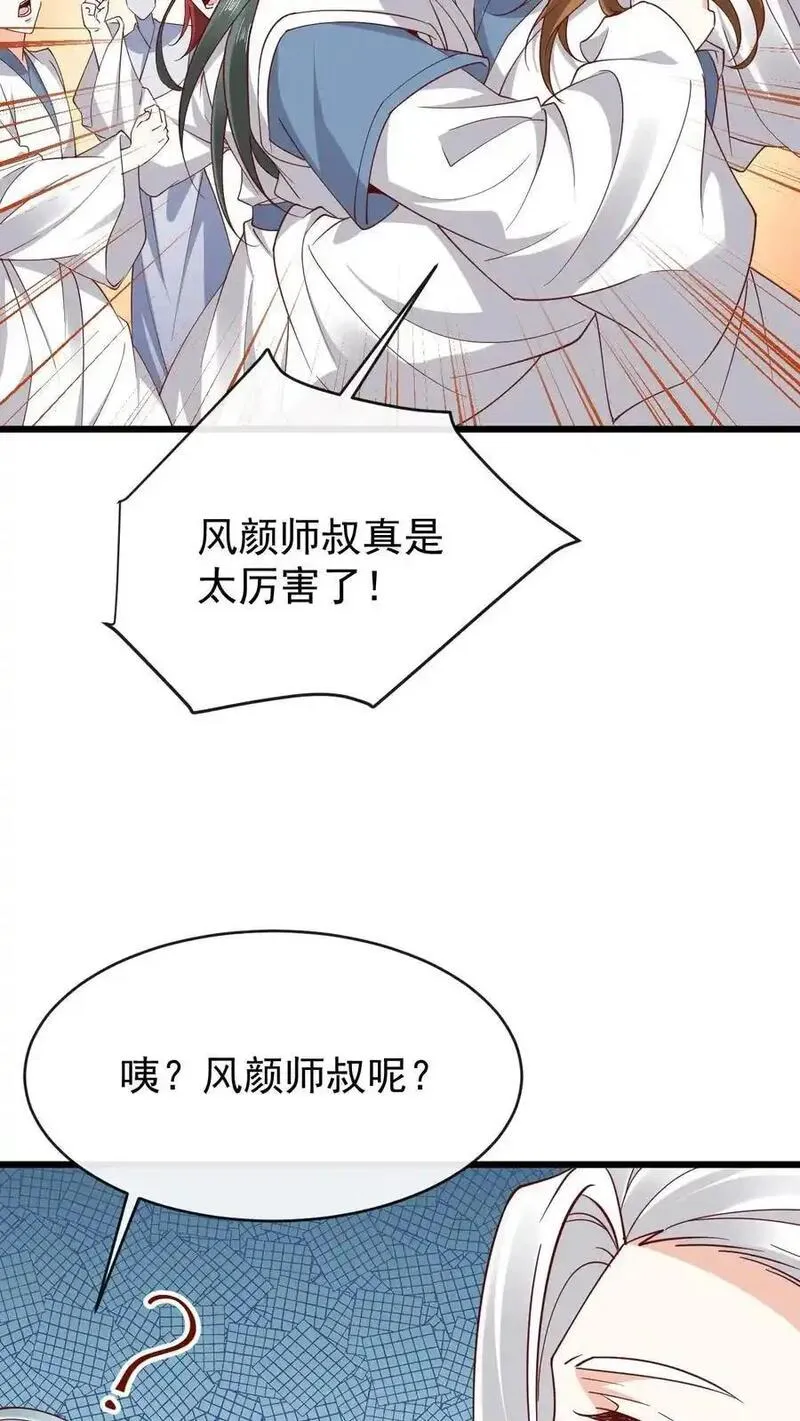 不断作死后，我成了万人迷帝尊漫画,第177话 油盐不进娇16图