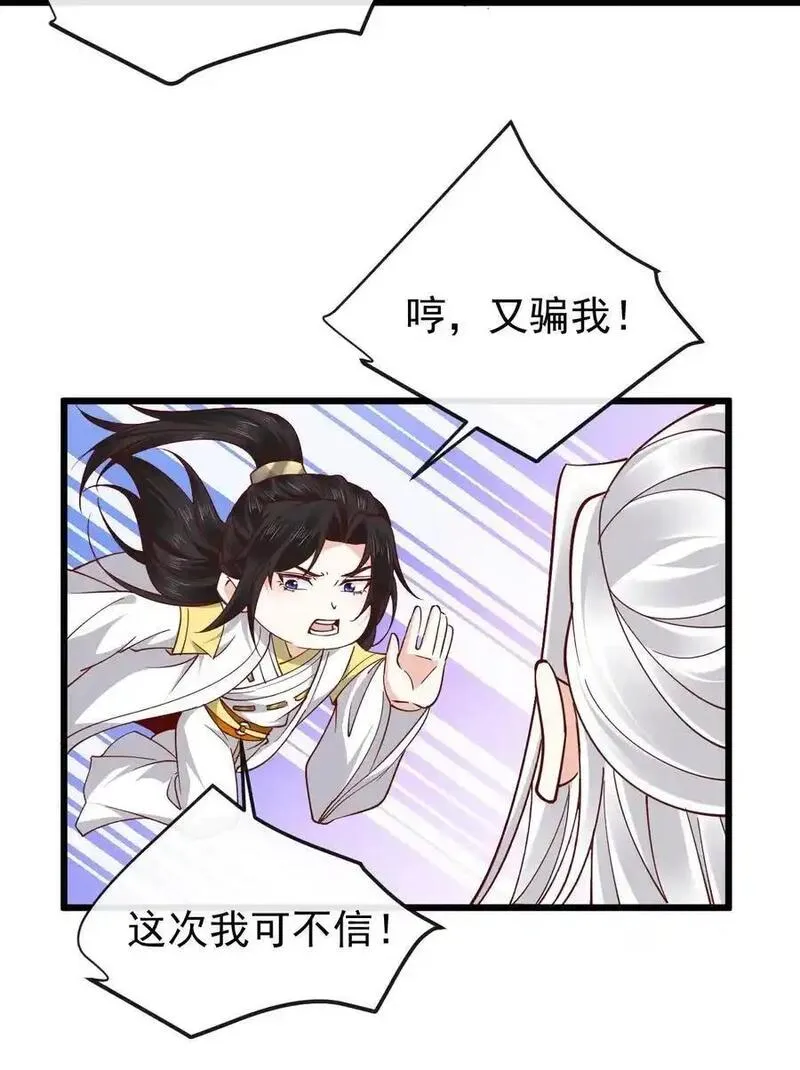 不断作死后，我成了万人迷帝尊漫画,第177话 油盐不进娇30图