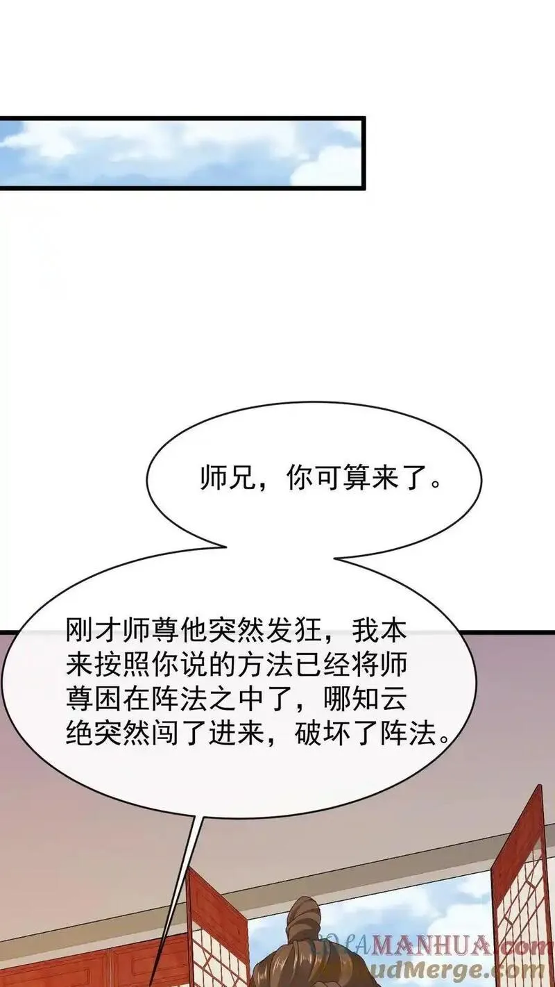 不断作死后，我成了万人迷帝尊漫画,第178话 萧绝入局11图