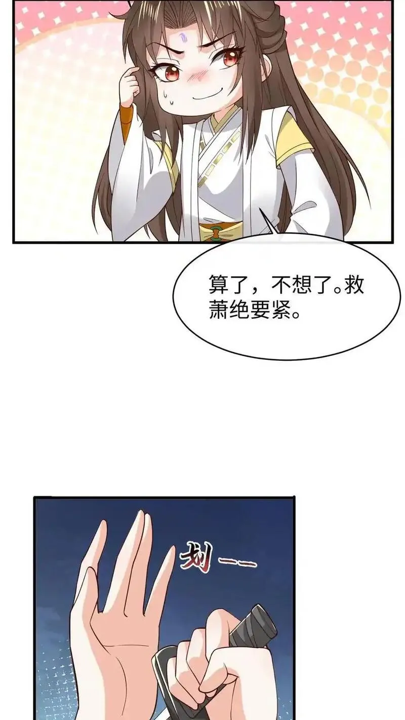 不断作死后，我成了万人迷帝尊漫画,第179话 再次心动16图