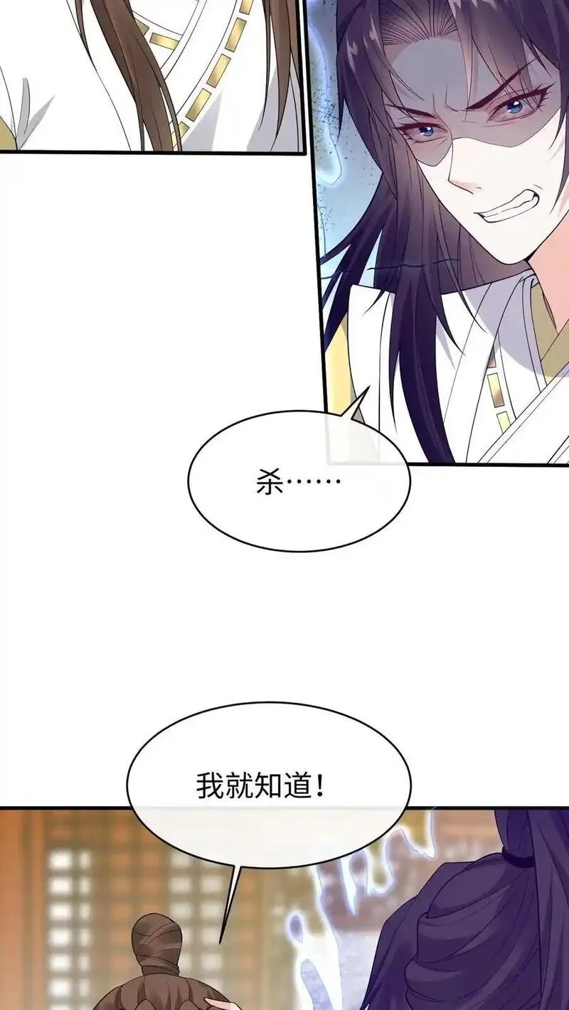 不断作死后，我成了万人迷帝尊漫画,第179话 再次心动4图