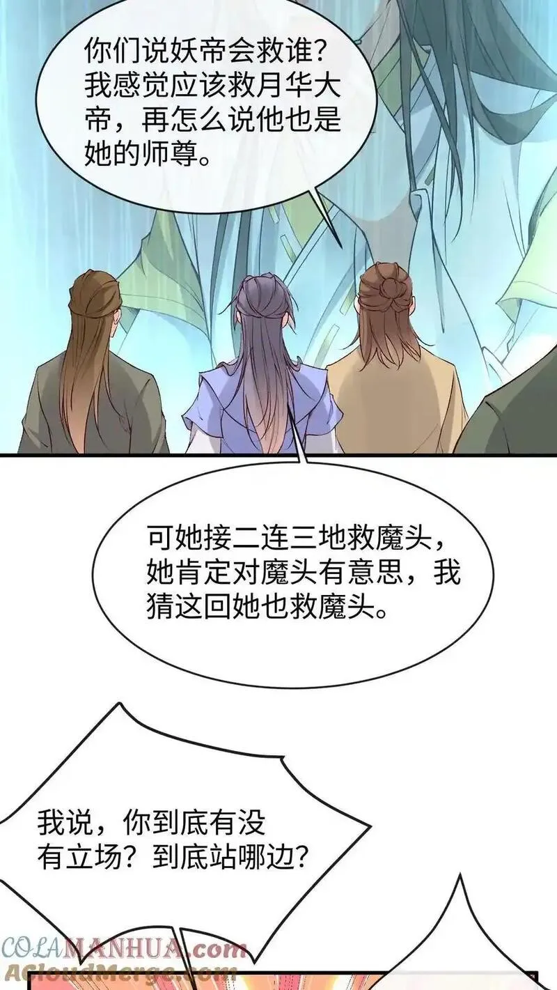 不断作死后，我成了万人迷帝尊漫画,第180话 极限二选一25图