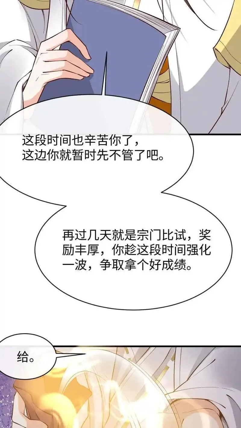 不断作死后，我成了万人迷帝尊漫画,第180话 极限二选一8图