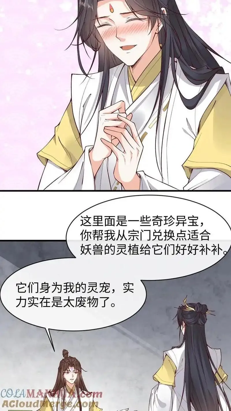 不断作死后，我成了万人迷帝尊漫画,第180话 极限二选一11图