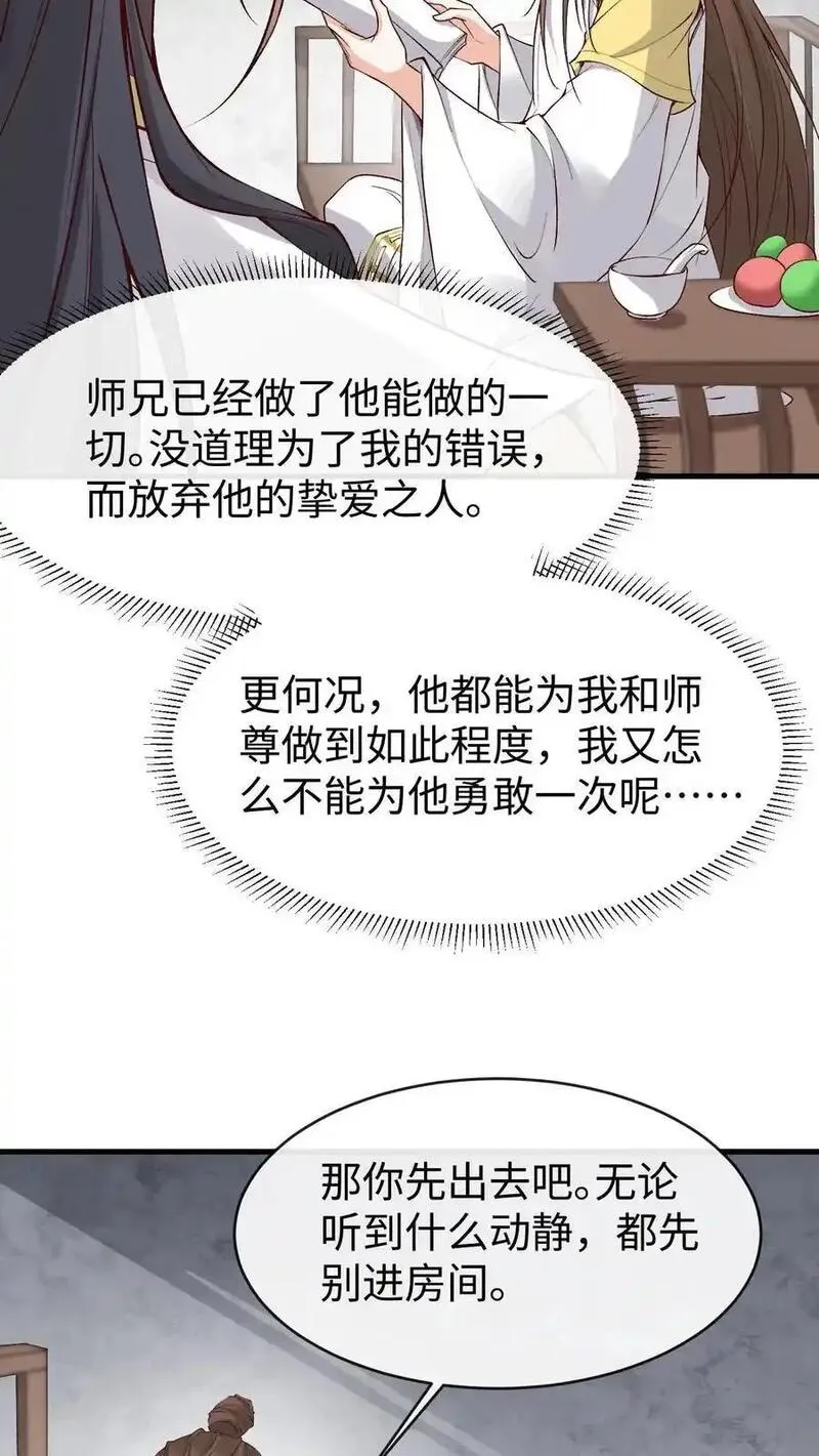 不断作死后，我成了万人迷帝尊漫画,第180话 极限二选一22图