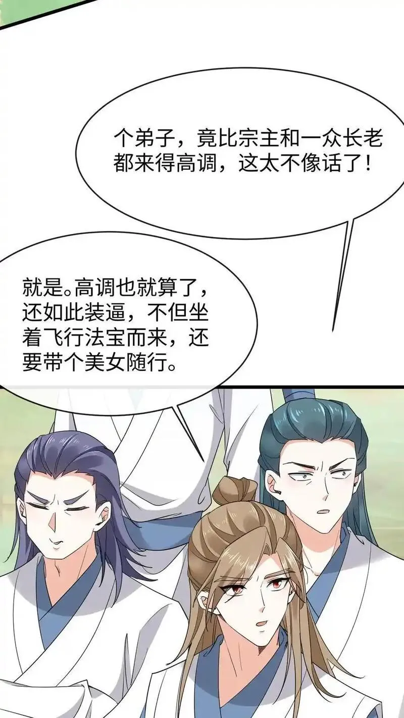 不断作死后，我成了万人迷帝尊漫画,第182话 宗门大比24图