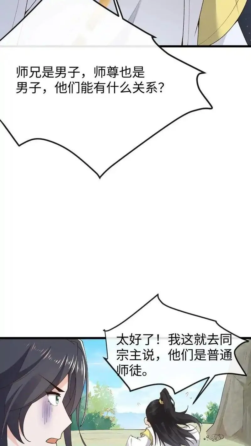 不断作死后，我成了万人迷帝尊漫画,第182话 宗门大比10图