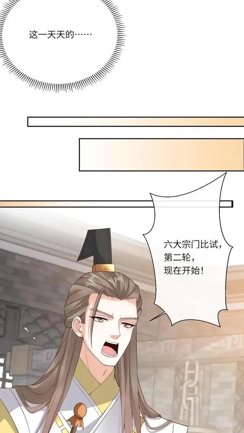 不断作死后，我成了万人迷帝尊漫画,第185话 出师不利12图