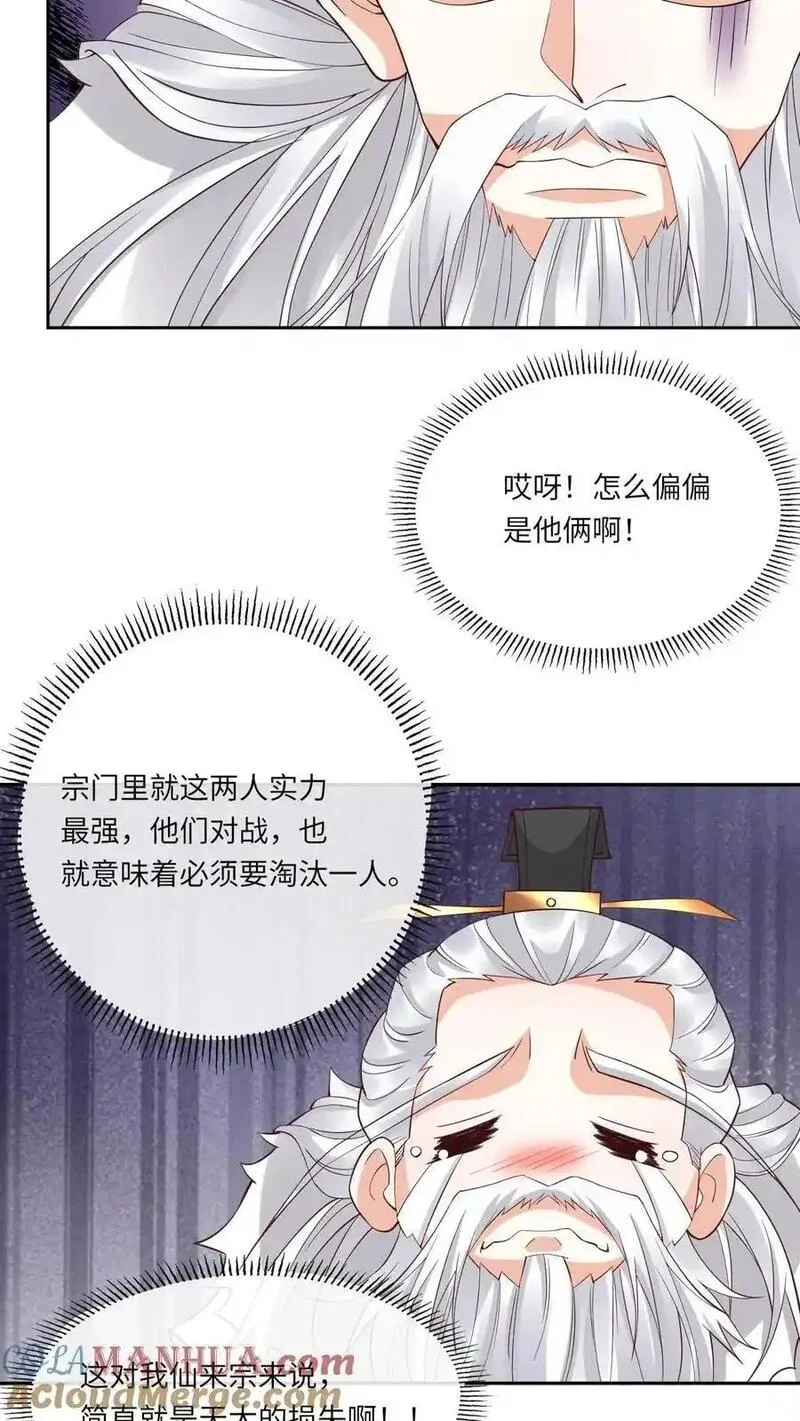 不断作死后，我成了万人迷帝尊漫画,第185话 出师不利17图