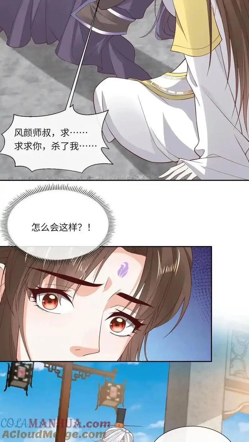 不断作死后，我成了万人迷帝尊漫画,第185话 出师不利5图