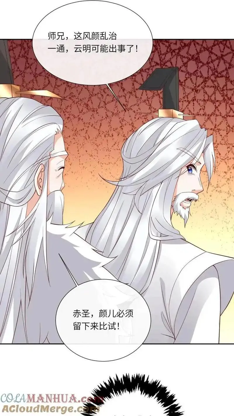 不断作死后，我成了万人迷帝尊漫画,第185话 出师不利9图