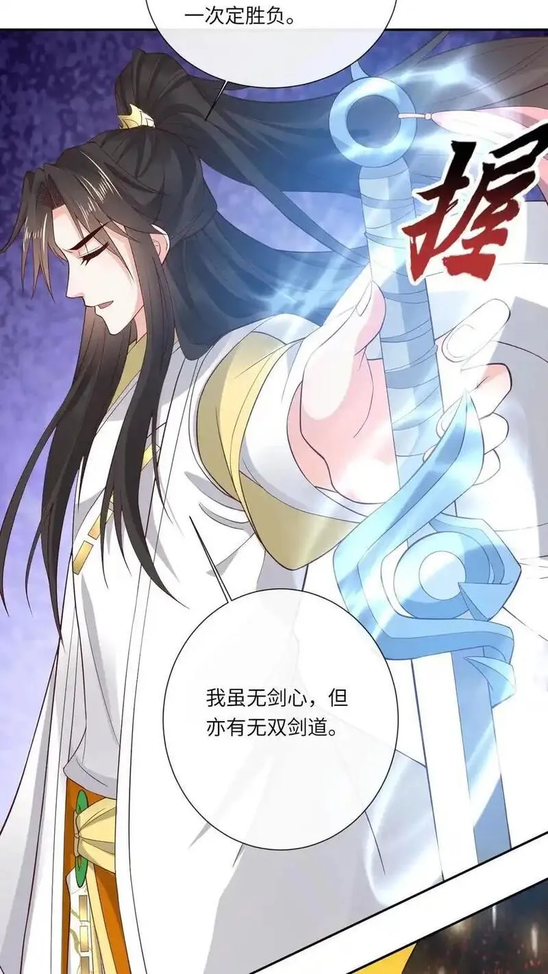 不断作死后，我成了万人迷帝尊漫画,第185话 出师不利20图