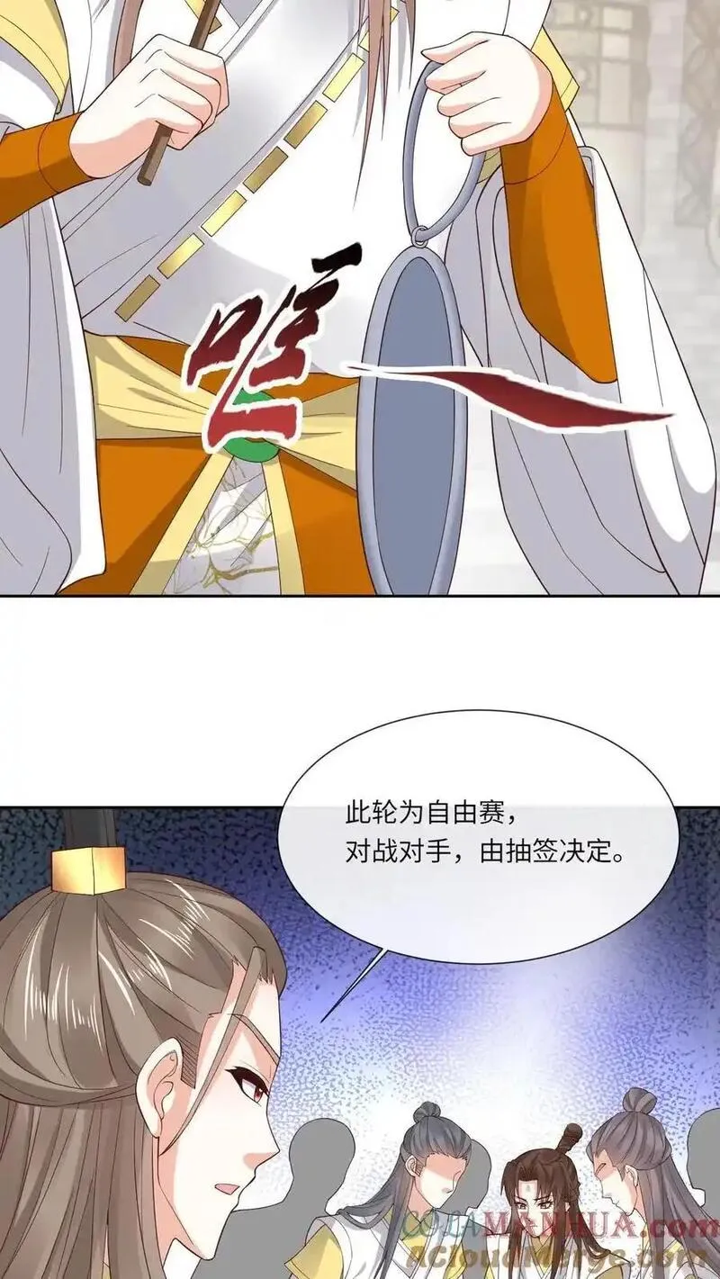 不断作死后，我成了万人迷帝尊漫画,第185话 出师不利13图