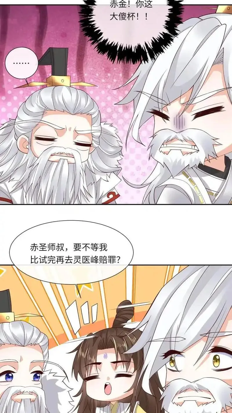 不断作死后，我成了万人迷帝尊漫画,第185话 出师不利10图