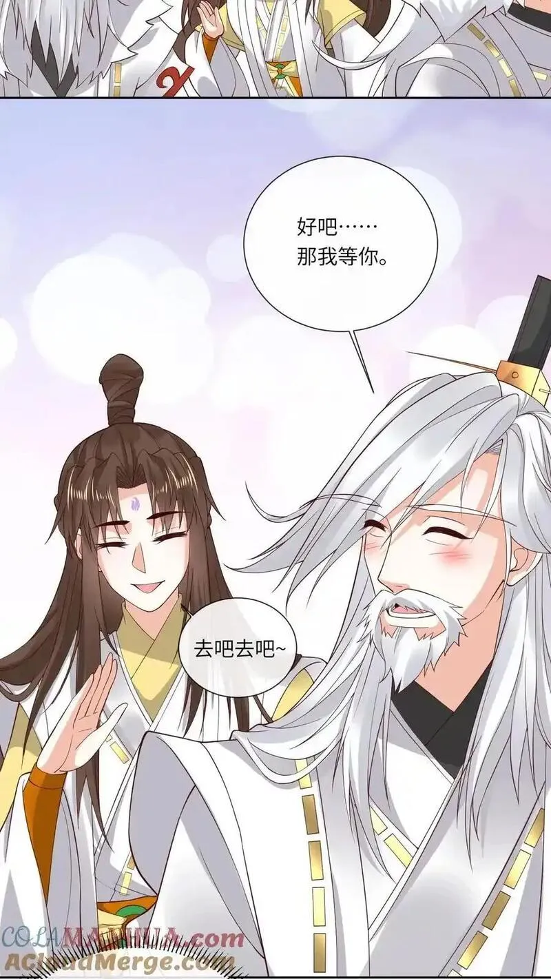 不断作死后，我成了万人迷帝尊漫画,第185话 出师不利11图