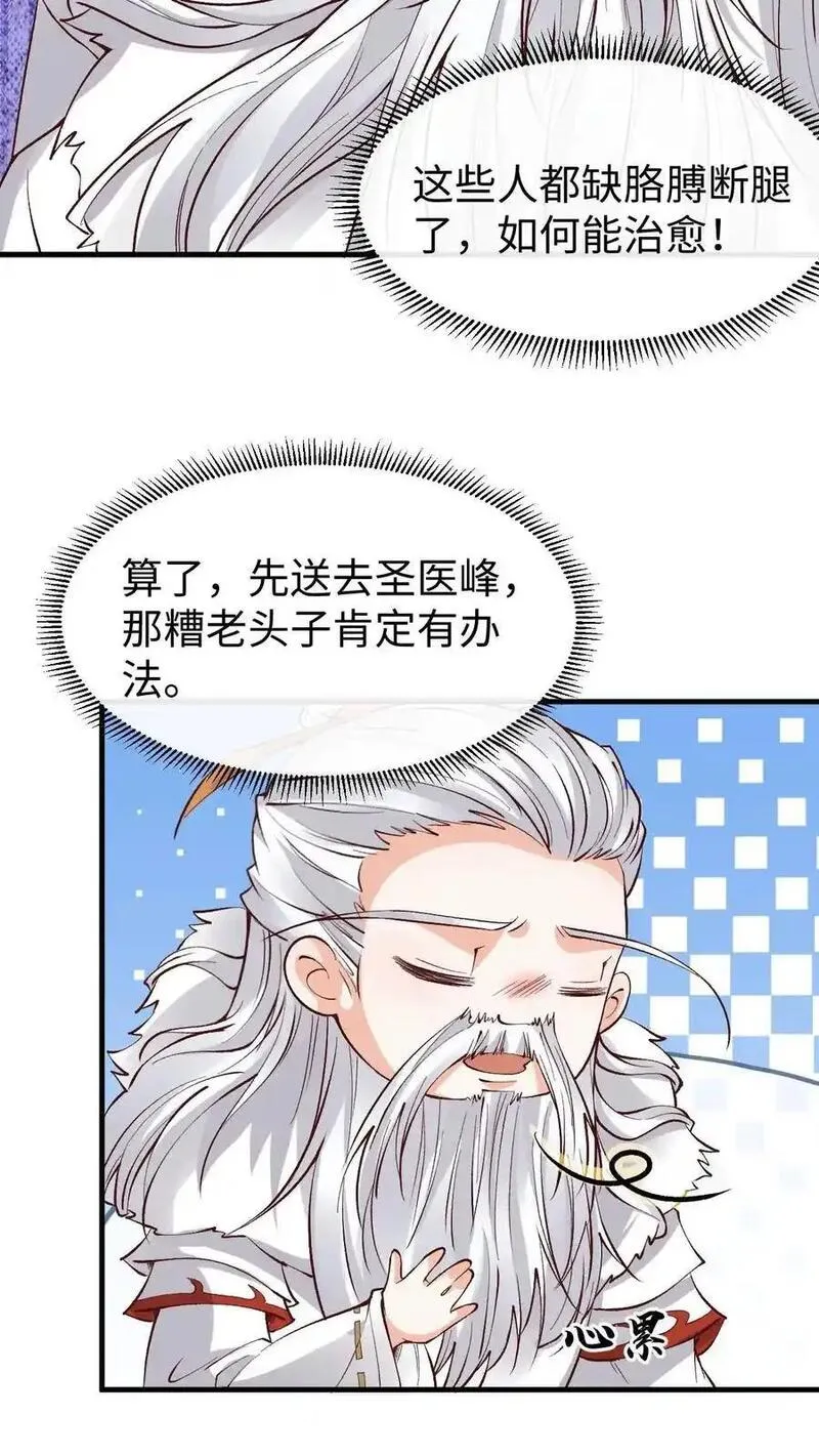 不断作死后，我成了万人迷帝尊漫画,第187话 断肢接驳术12图