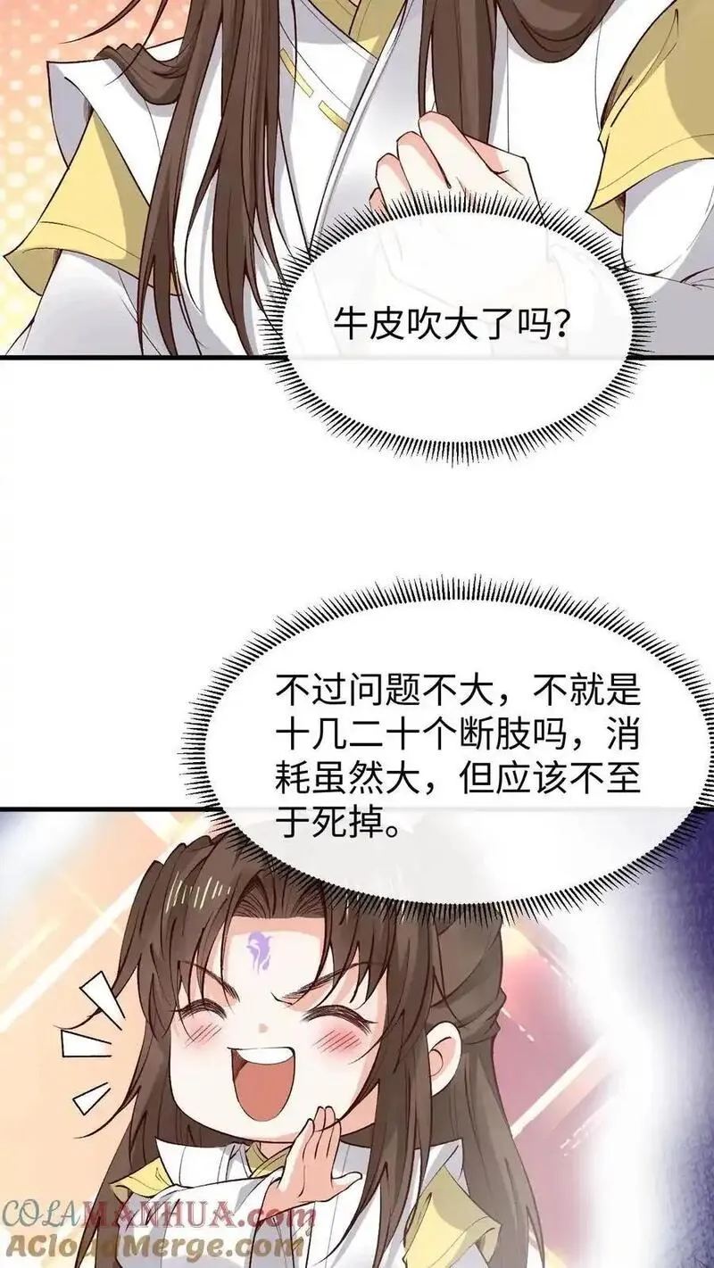 不断作死后，我成了万人迷帝尊漫画,第187话 断肢接驳术25图