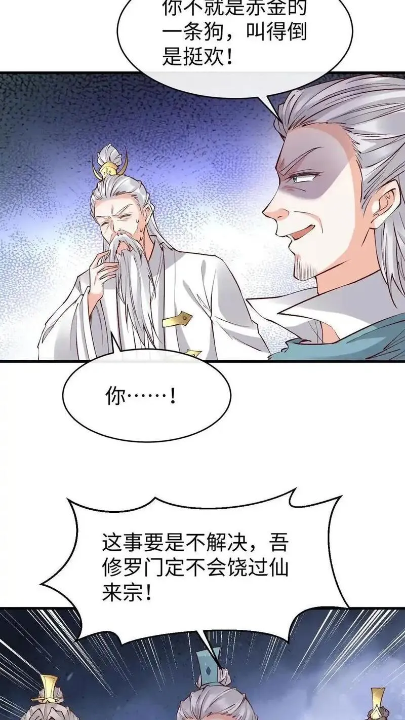 不断作死后，我成了万人迷帝尊漫画,第187话 断肢接驳术6图