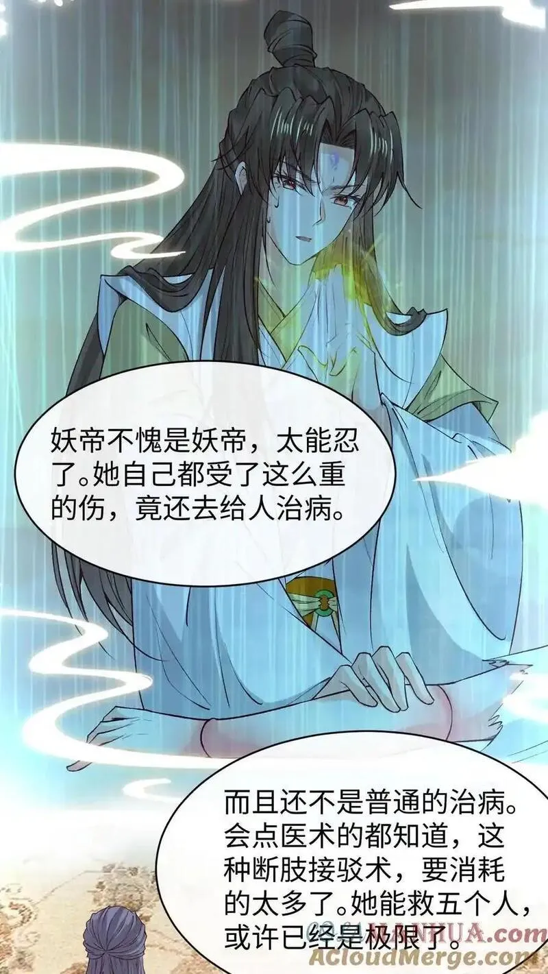 不断作死后，我成了万人迷帝尊漫画,第187话 断肢接驳术27图