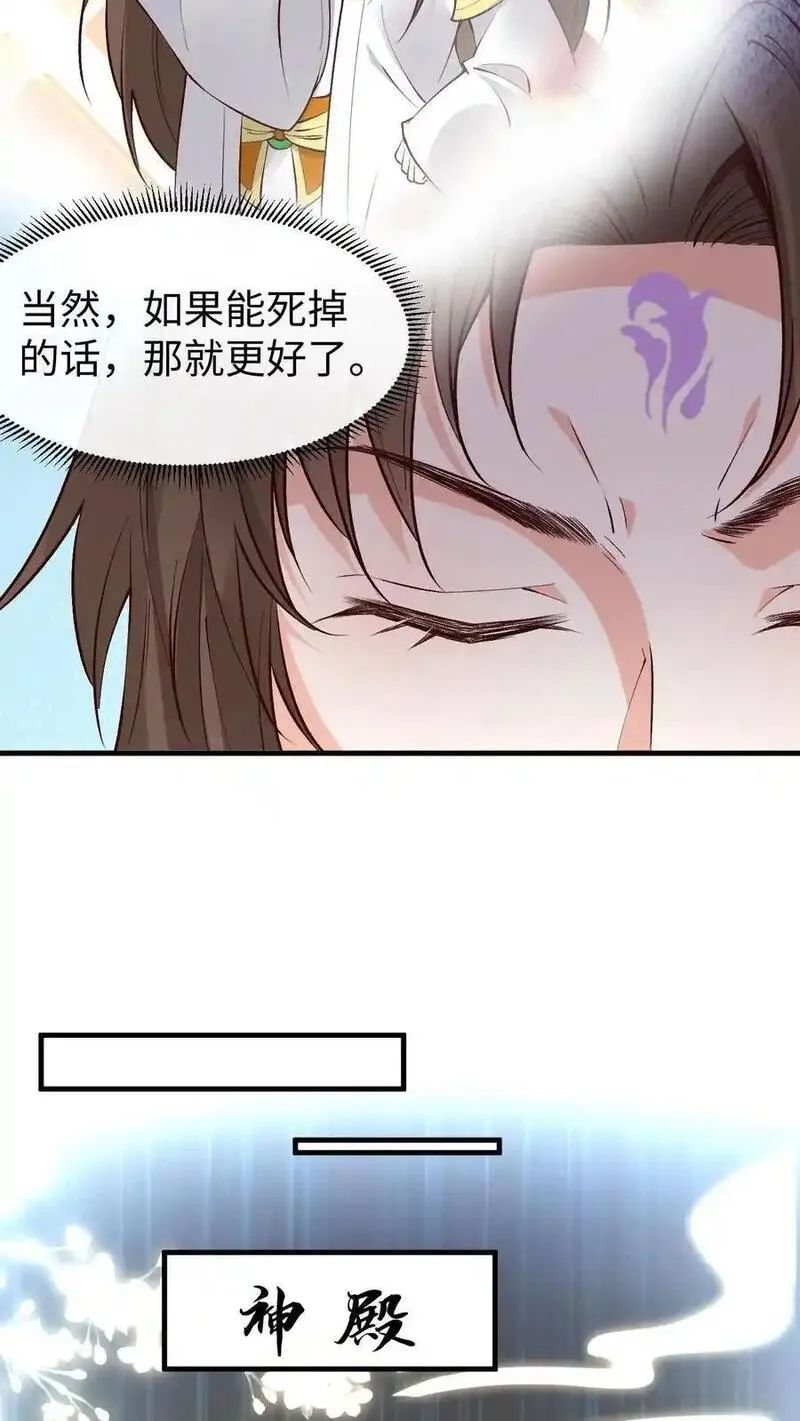 不断作死后，我成了万人迷帝尊漫画,第187话 断肢接驳术26图