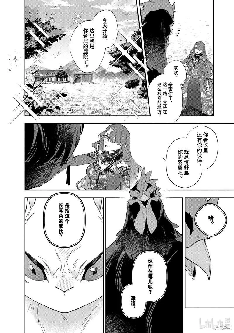 家里蹲大小姐是懂兽语的圣兽饲养员37漫画,第32话34图