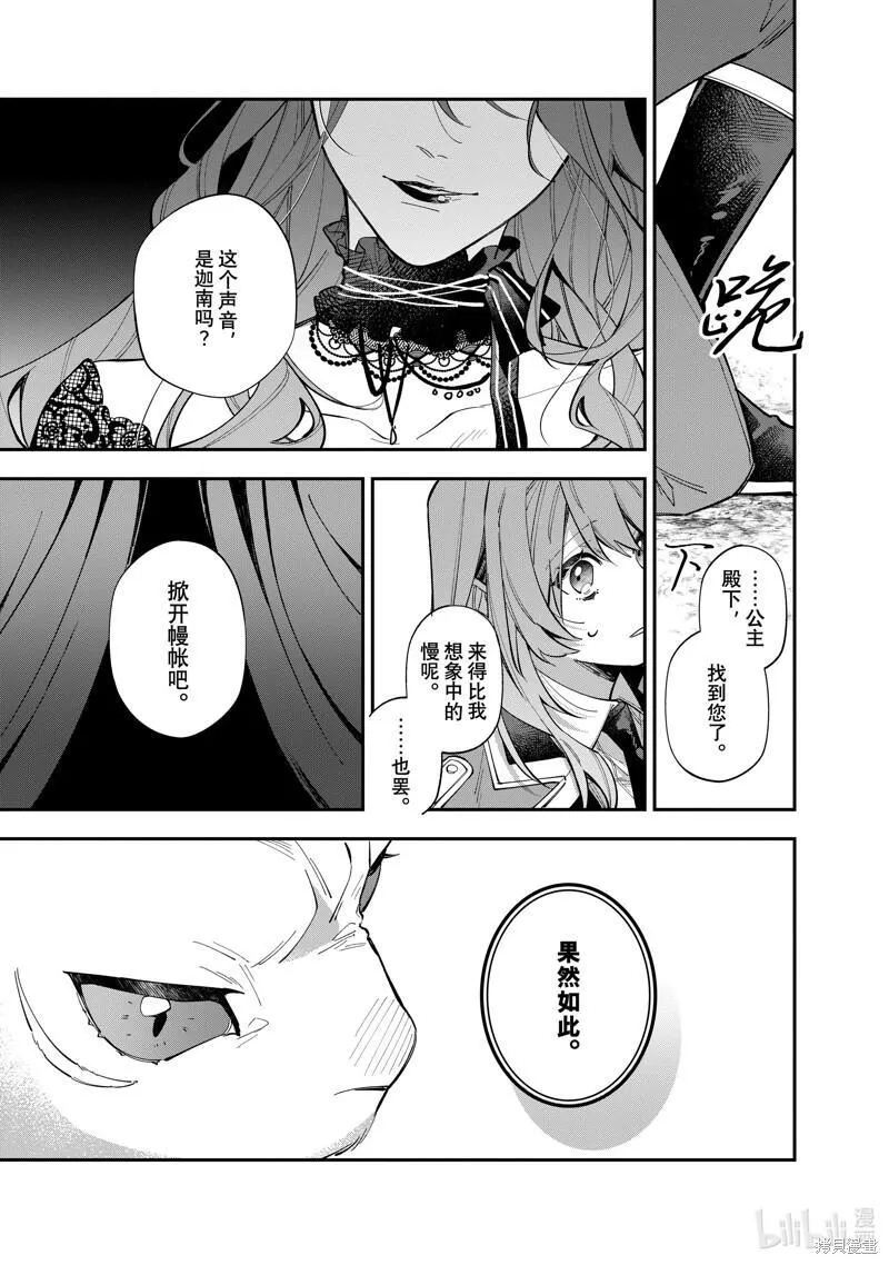 家里蹲大小姐是懂兽语的圣兽饲养员37漫画,第32话19图