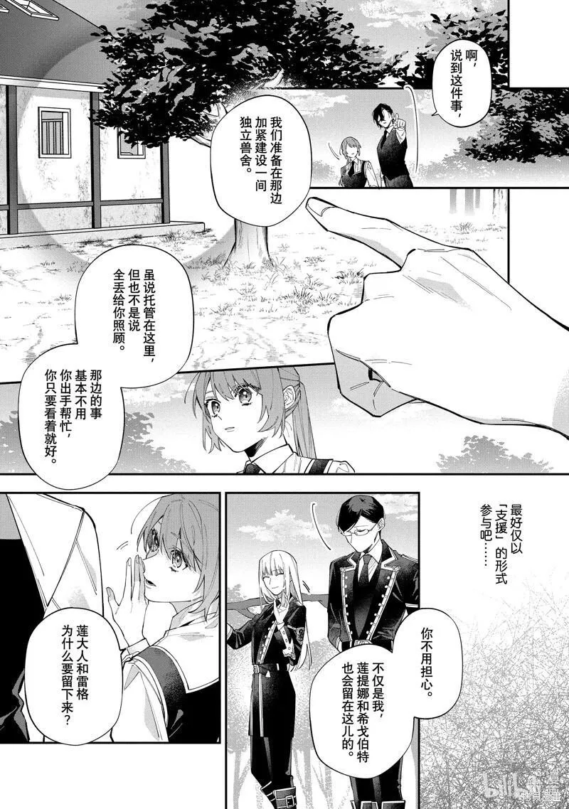 家里蹲大小姐是懂兽语的圣兽饲养员37漫画,第32话7图