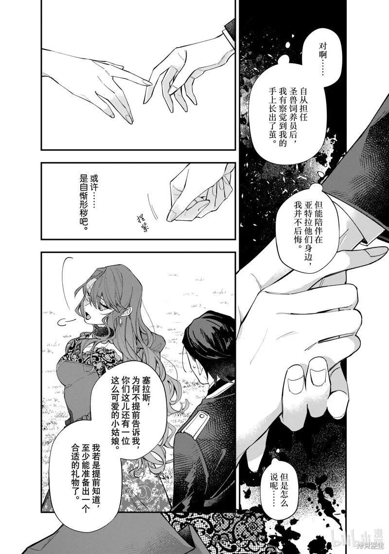 家里蹲大小姐是懂兽语的圣兽饲养员37漫画,第32话28图