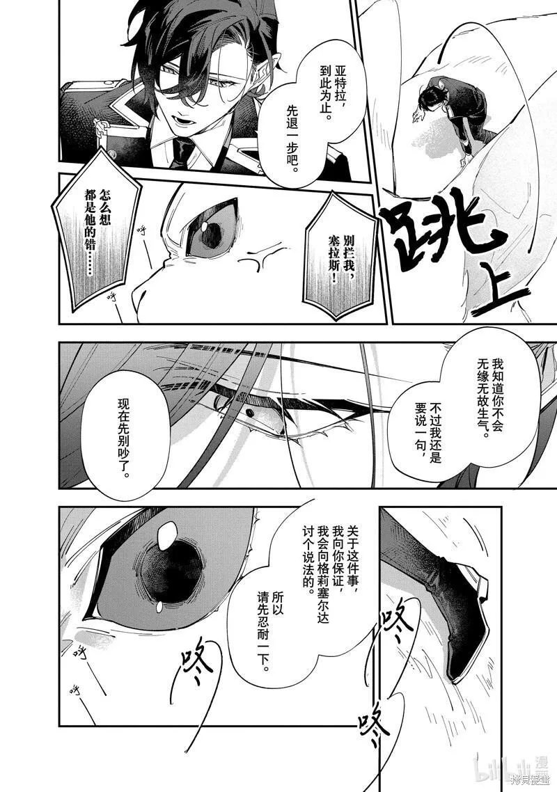 家里蹲大小姐是懂兽语的圣兽饲养员37漫画,第33话10图