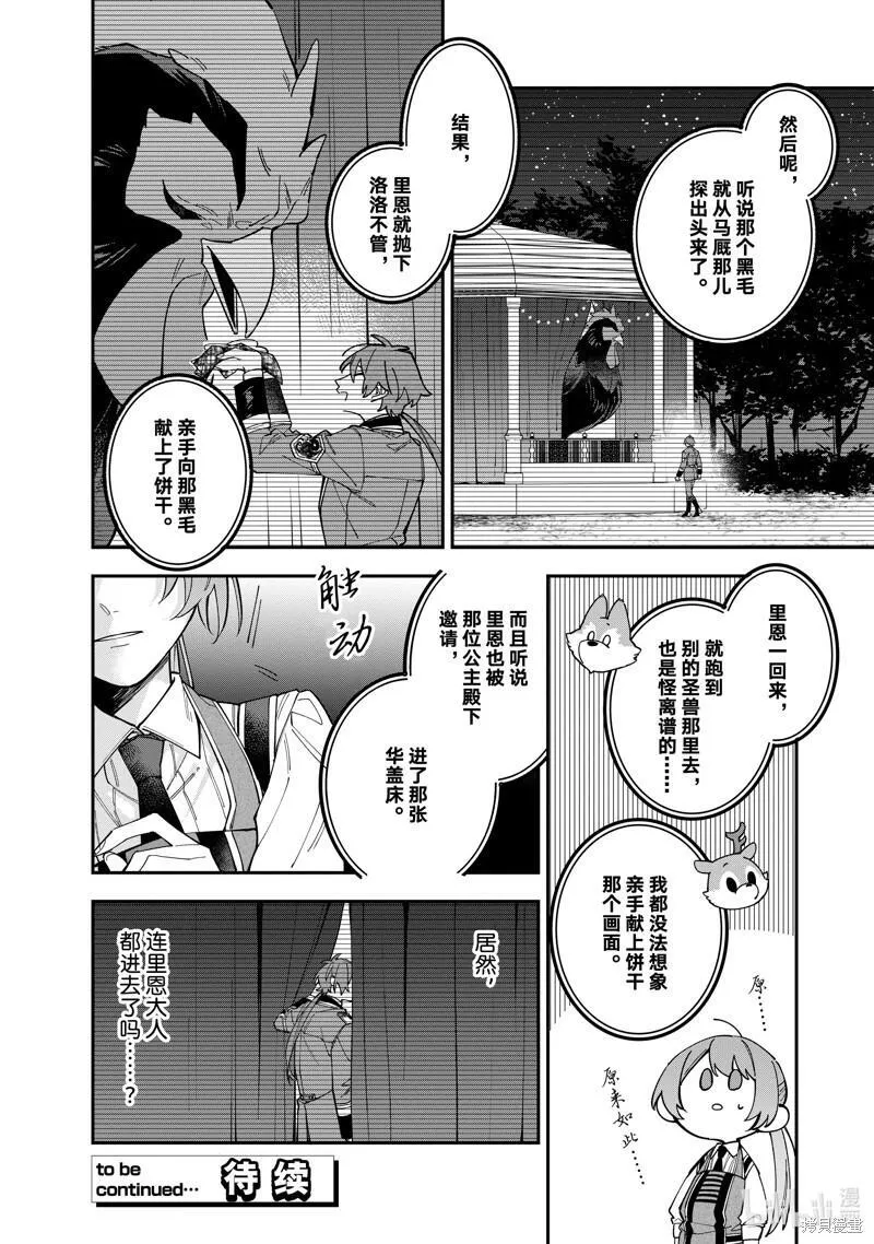 家里蹲大小姐是懂兽语的圣兽饲养员37漫画,第34.1话12图