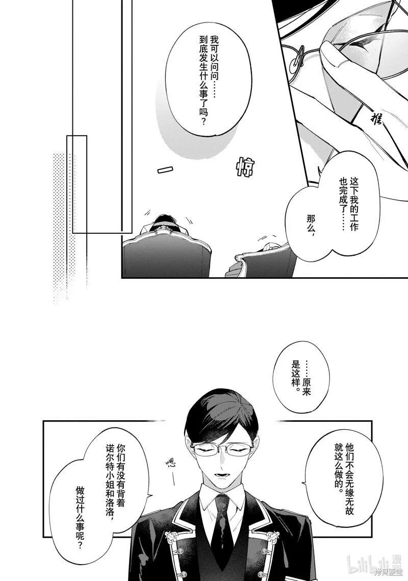 家里蹲大小姐是懂兽语的圣兽饲养员37漫画,第34.2话16图