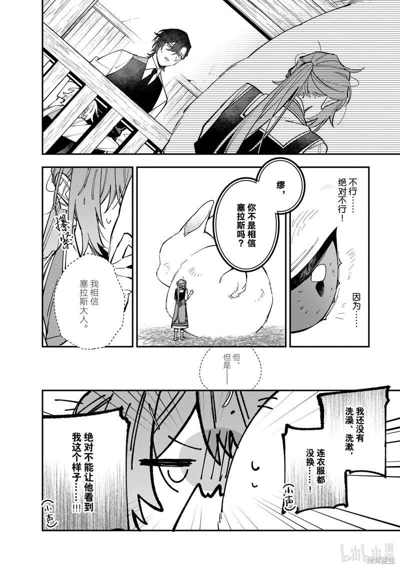 家里蹲大小姐是懂兽语的圣兽饲养员37漫画,第34.2话8图