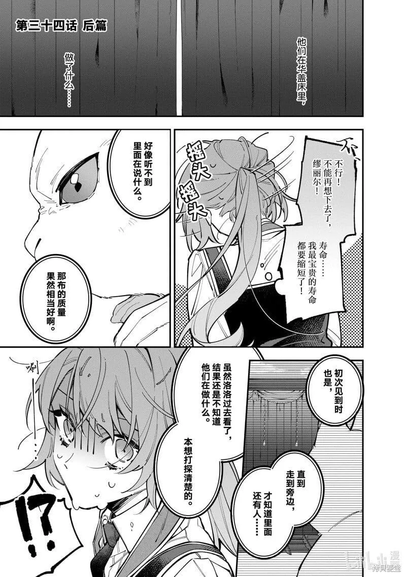 家里蹲大小姐是懂兽语的圣兽饲养员37漫画,第34.2话1图