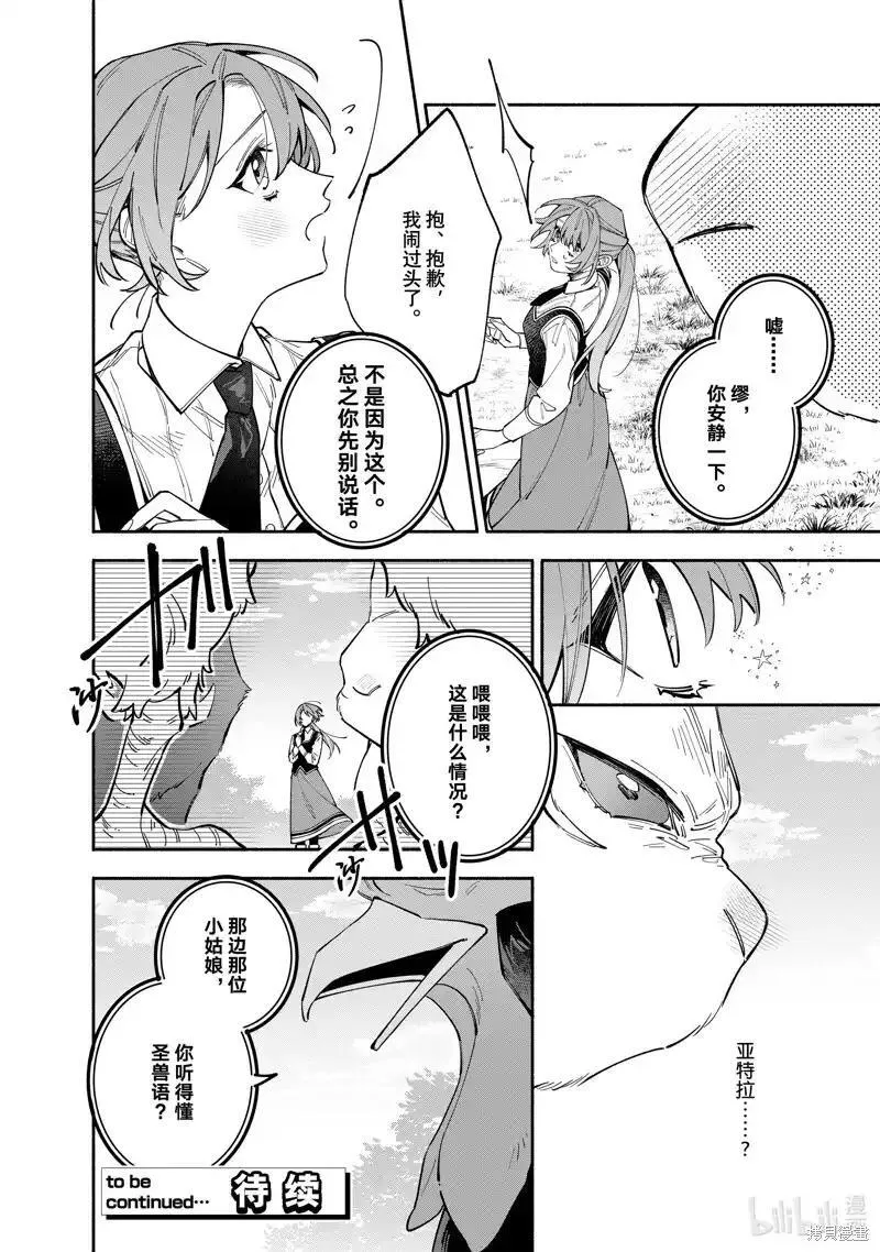 家里蹲大小姐是懂兽语的圣兽饲养员37漫画,第35.1话16图