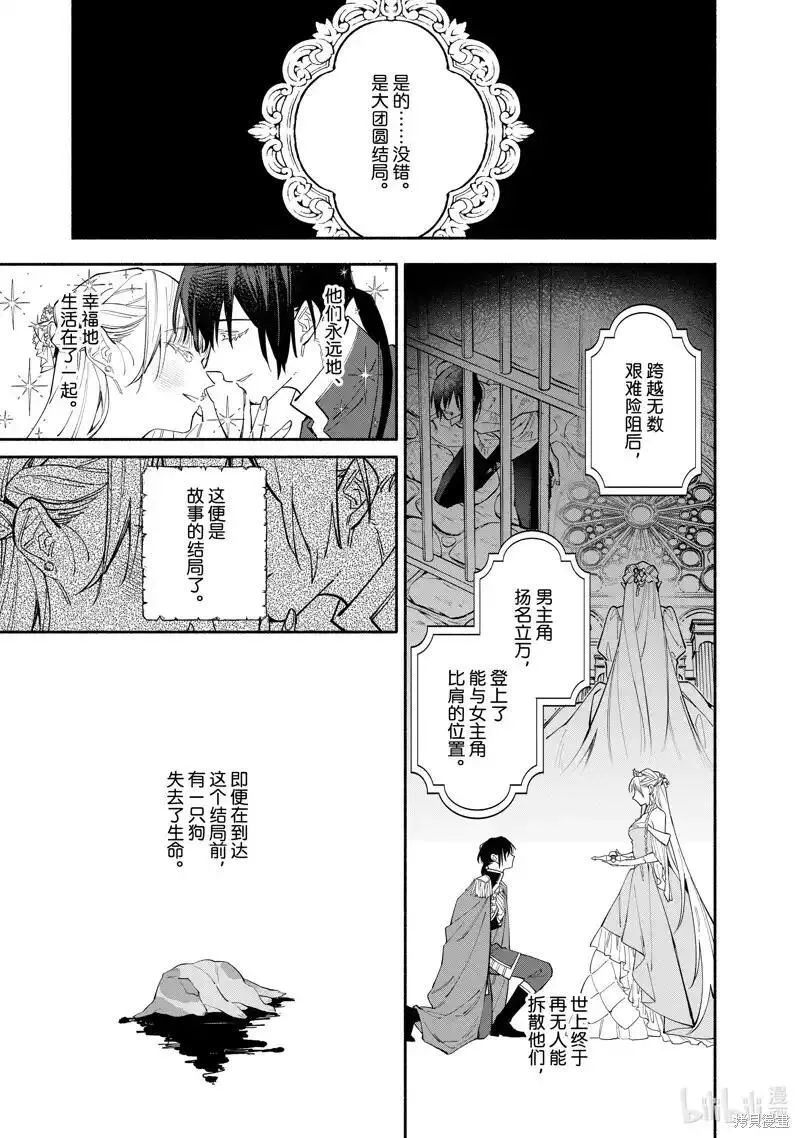 家里蹲大小姐是懂兽语的圣兽饲养员37漫画,第35.1话9图