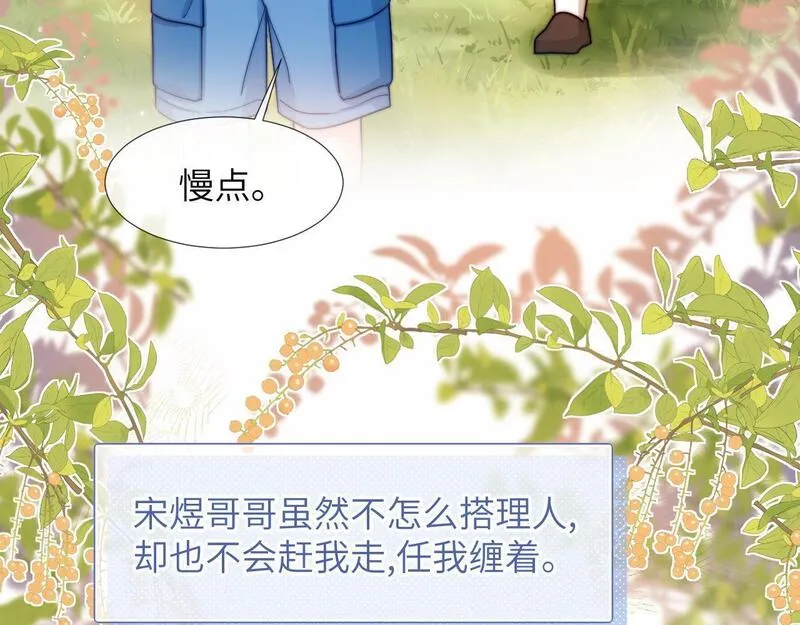 可爱过敏原无删除稚楚笔趣阁张节不重复漫画,第2话 陌生人关系89图