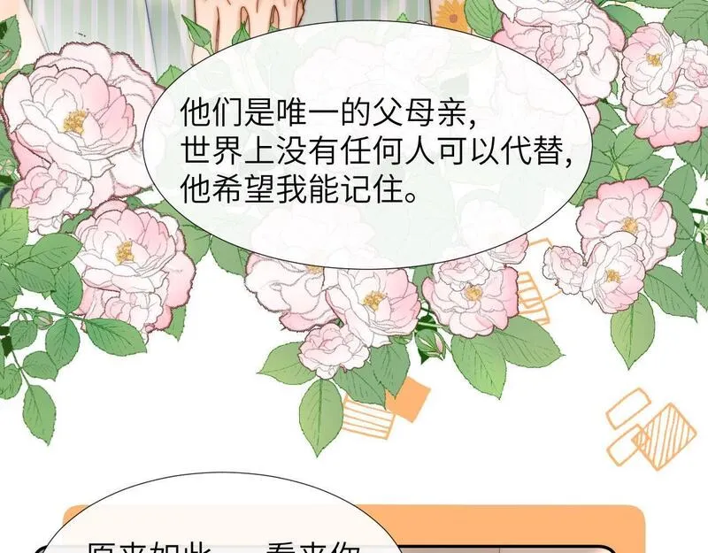 可爱过敏原无删除稚楚笔趣阁张节不重复漫画,第5话 秘密暴露！82图