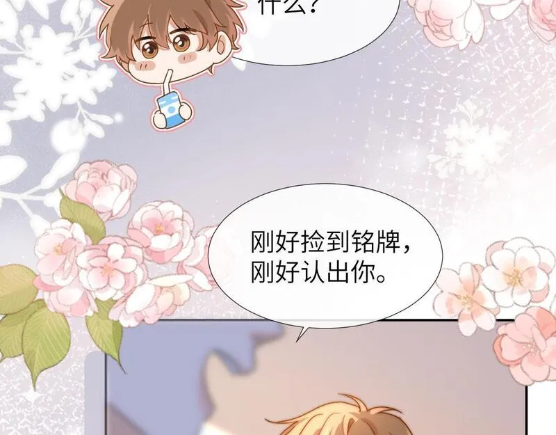 可爱过敏原无删除稚楚笔趣阁张节不重复漫画,第5话 秘密暴露！52图