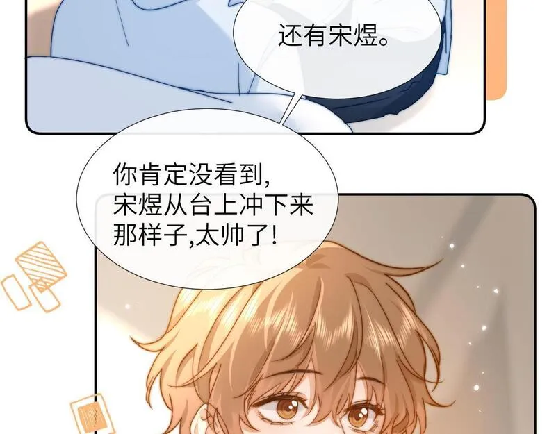 可爱过敏原无删除稚楚笔趣阁张节不重复漫画,第5话 秘密暴露！84图