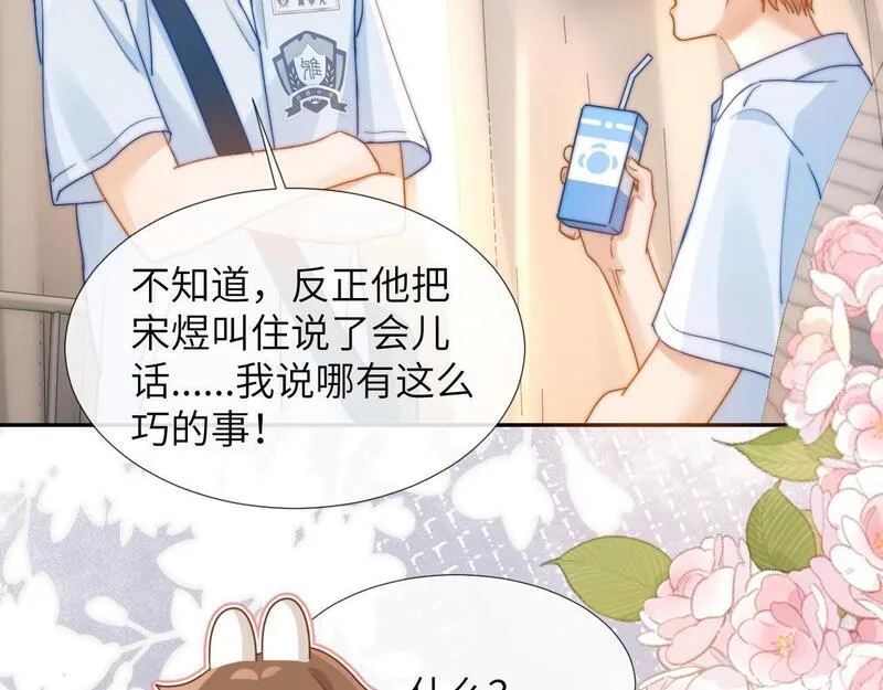 可爱过敏原无删除稚楚笔趣阁张节不重复漫画,第5话 秘密暴露！51图