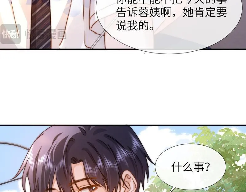 可爱过敏原小说什么时候有车漫画,第7话 哥哥吃醋了？11图