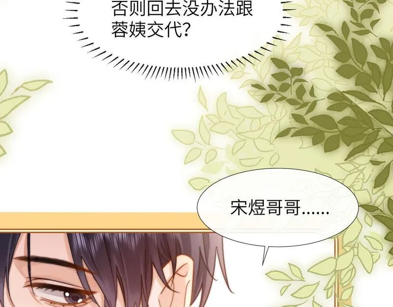 可爱过敏原小说什么时候有车漫画,第7话 哥哥吃醋了？8图