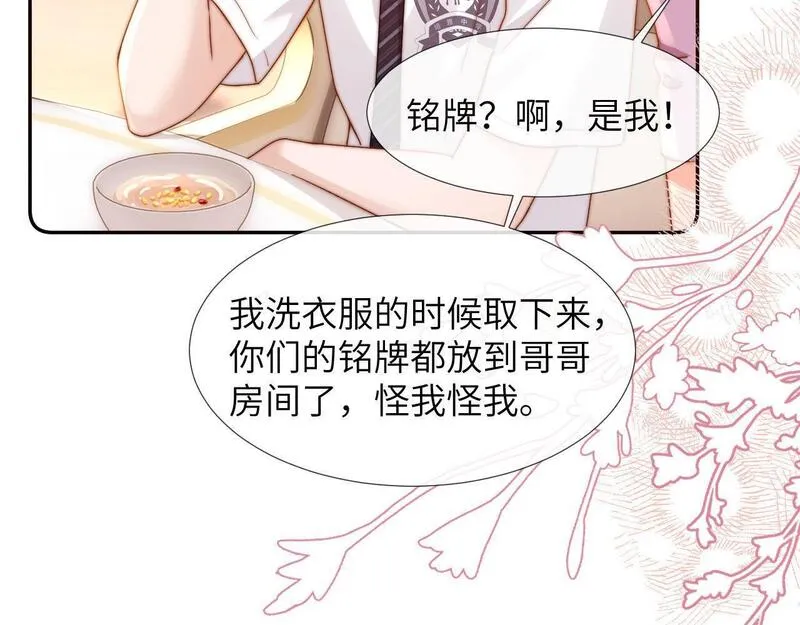 可爱过敏原漫画,第8话 总有一天会离开11图