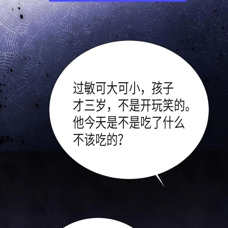 可爱过敏原未删减笔趣阁在线阅读漫画,第10话 第一次的过敏93图