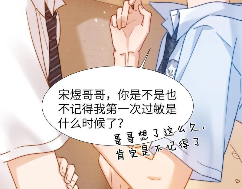 可爱过敏原未删减笔趣阁在线阅读漫画,第11话 是保护是疏远65图