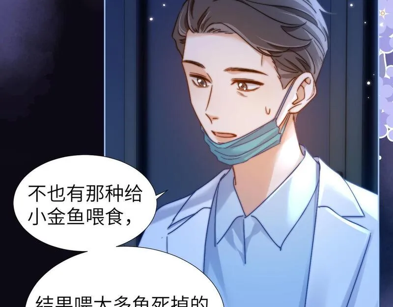 可爱过敏原未删减笔趣阁在线阅读漫画,第11话 是保护是疏远11图